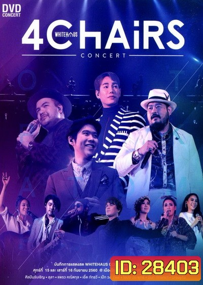 WhiteHaus Concert 2 ตอน 4 Chairs