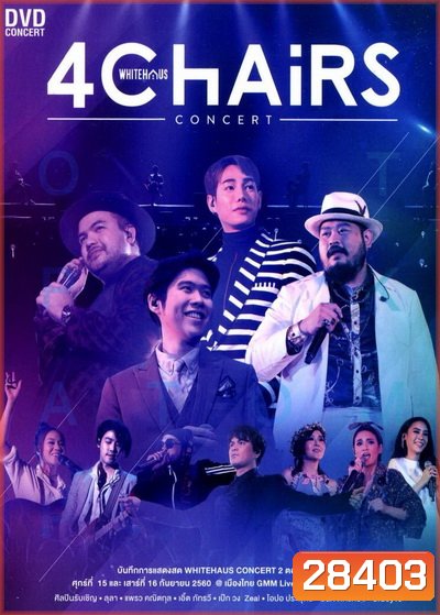 WhiteHaus Concert 2 ตอน 4 Chairs