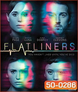 Flatliners (2017) ขอตายวูบเดียว