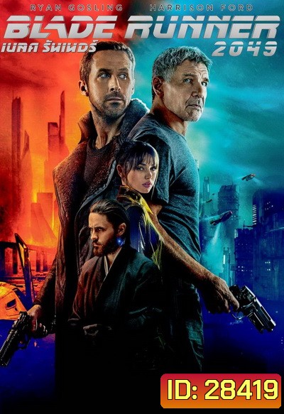 Blade Runner 2049