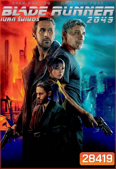 Blade Runner 2049