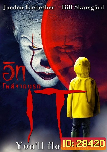 It (2017) อิท โผล่จากนรก