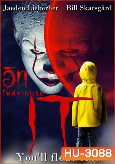 It (2017) อิท โผล่จากนรก