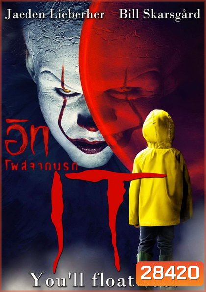 It (2017) อิท โผล่จากนรก