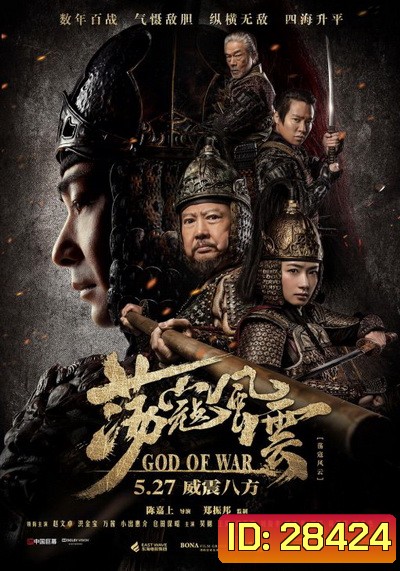 God of War (2017) สมรภูมิประจัญบาน