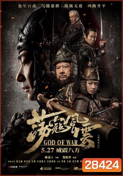 God of War (2017) สมรภูมิประจัญบาน