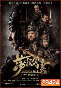 God of War (2017) สมรภูมิประจัญบาน