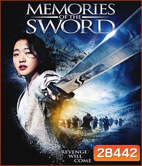 Memories of the Sword (2015) ศึกจอมดาบชิงบัลลังก์