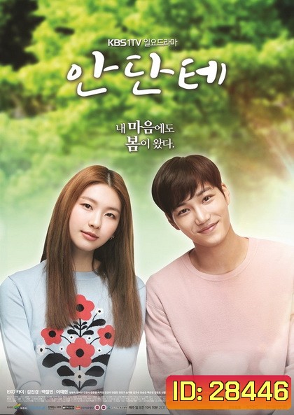 Andante วุ่นนัก วัยว้าวุ่น ( 16 ตอนจบ )