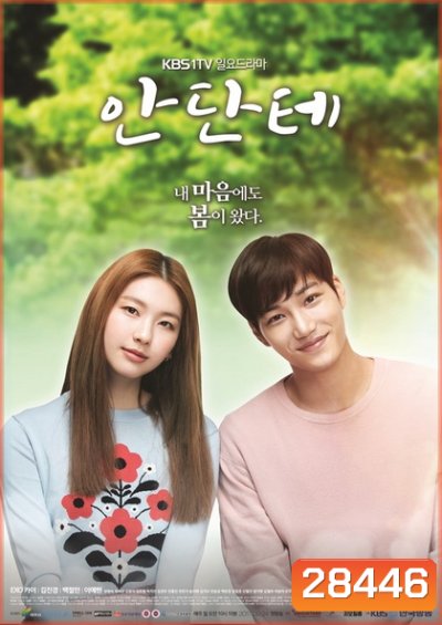Andante วุ่นนัก วัยว้าวุ่น ( 16 ตอนจบ )