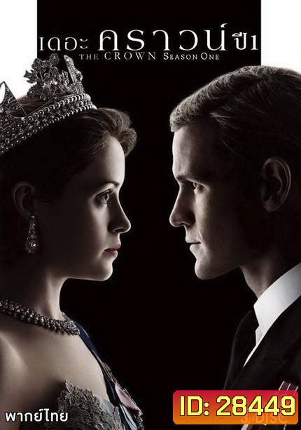 THE CROWN Season 1 (2016) เดอะ คราวน์ ปี 1 (EP.1-EP.10 จบ)