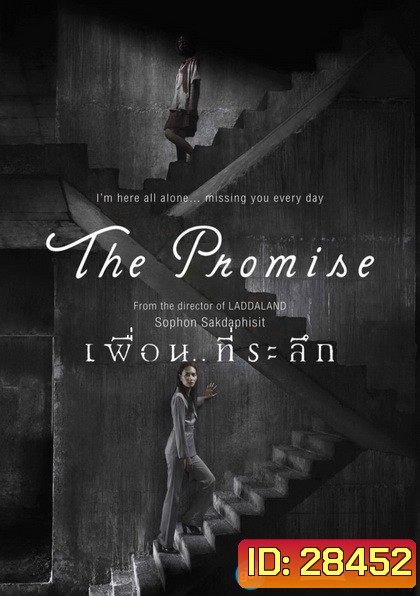 เพื่อน..ที่ระลึก (2017) The Promise