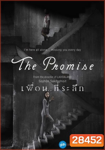 เพื่อน..ที่ระลึก (2017) The Promise