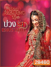 บ่วงรัก แรงปรารถนา (ตอนที่1-125จบ) (แผ่นที่ 27 ตอน 105-1 เสียนะครับ)