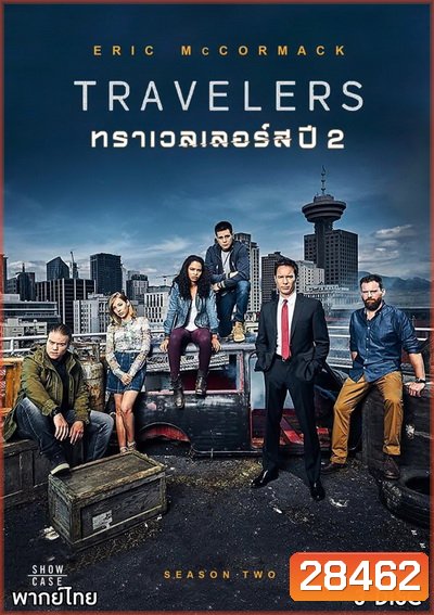 Travelers Season 2 (12 ตอนจบ)