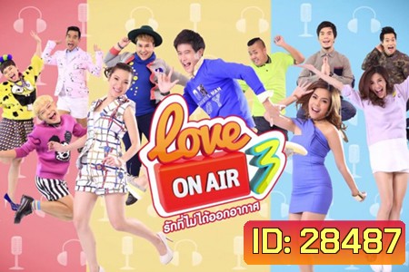 Love On Air 3 รักที่ไม่ได้ออกอากาศ