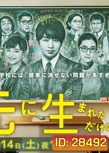 Saki ni Umareta dake no Boku