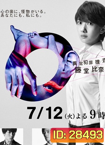 A Typical Crime Investigator, Hinako Todo ฮินาโกะ สืบอัจฉริยะ