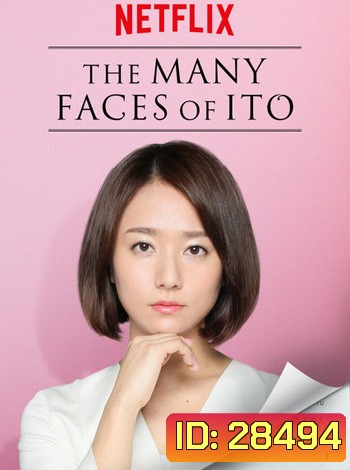 The Many Faces of Ito รัก หลายหน้า ของ อิโตะ