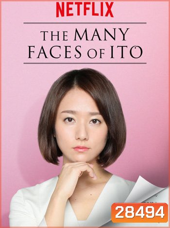 The Many Faces of Ito รัก หลายหน้า ของ อิโตะ