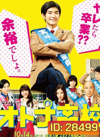 Otona Koukou