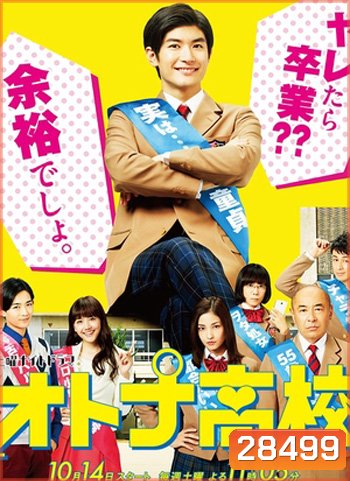 Otona Koukou