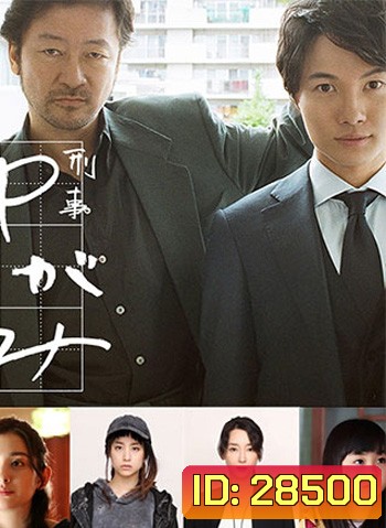 Detective YUGAMI