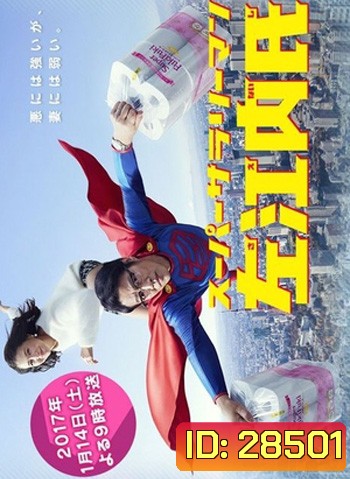 Super Salaryman Mr. Saenai