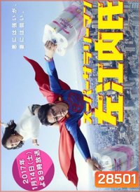 Super Salaryman Mr. Saenai