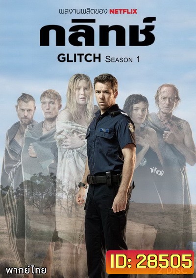 GLITCH Season 1 (EP.1-EP.6 จบ)