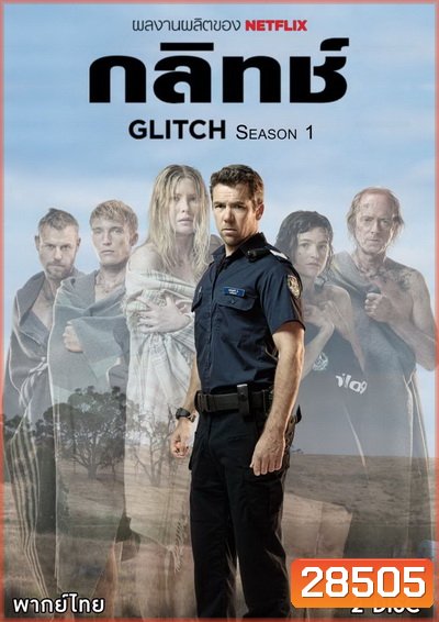 GLITCH Season 1 (EP.1-EP.6 จบ)