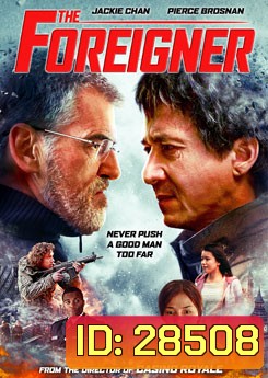 The Foreigner 2 โคตรพยัคฆ์ผู้ยิ่งใหญ่