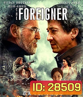 The Foreigner (2017) 2 โคตรพยัคฆ์ผู้ยิ่งใหญ่