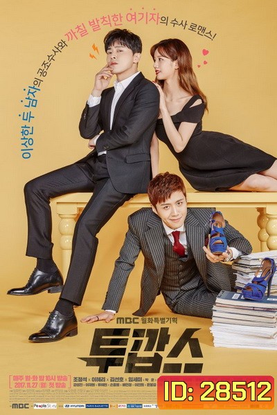 Two Cops ( 32 ตอนจบ )