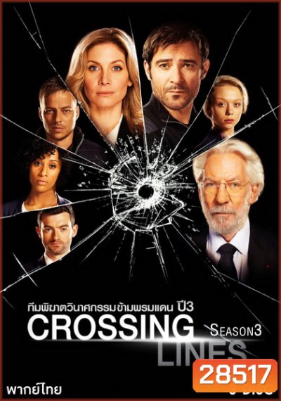 Crossing Lines Season 3 : ทีมพิฆาตวินาศกรรมข้ามพรมแดน ปี 3 ( 12 ตอนจบ )