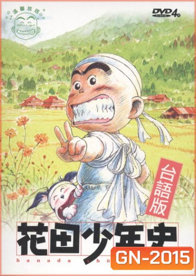 hanada shonen-shi ผีซ่าส์กับฮานาดะ ( ตอนที่ 1-24 จบ )