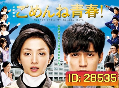 Saving My Stupid Youth วัยใส หัวใจมิตรภาพ