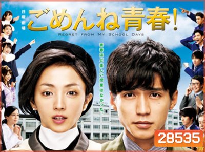Saving My Stupid Youth วัยใส หัวใจมิตรภาพ