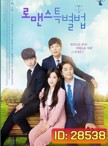 Special Law of Romance Web Drama
