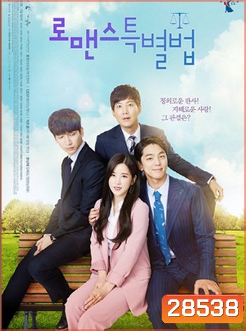 Special Law of Romance Web Drama