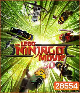 The LEGO NINJAGO Movie (2017) เดอะ เลโก้ นินจาโก มูฟวี่ 3D