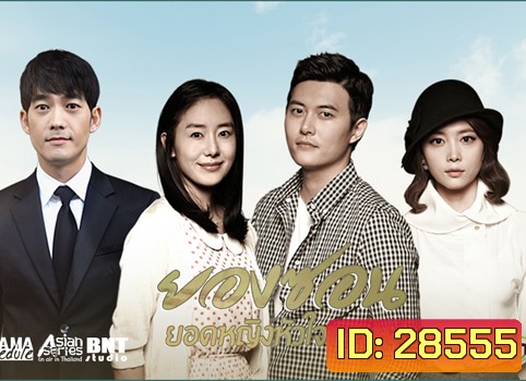 The Eldest ยองซอน ยอดหญิงหัวใจทระนง