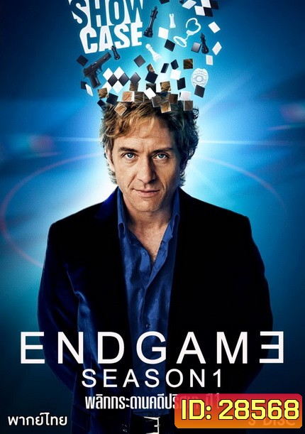 Endgame Season 1 ( 12 ตอนจบ )