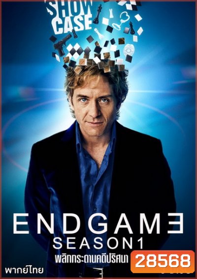 Endgame Season 1 ( 12 ตอนจบ )