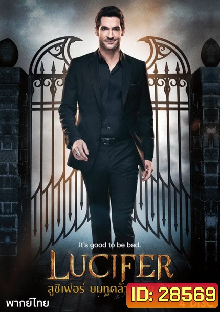Lucifer Season 2 ลูซิเฟอร์ ยมทูตล้างนรก ปี 2 ( 18 ตอนจบ )