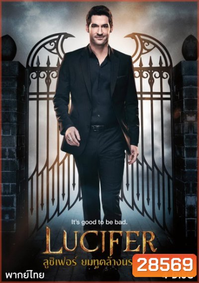 Lucifer Season 2 ลูซิเฟอร์ ยมทูตล้างนรก ปี 2 ( 18 ตอนจบ )