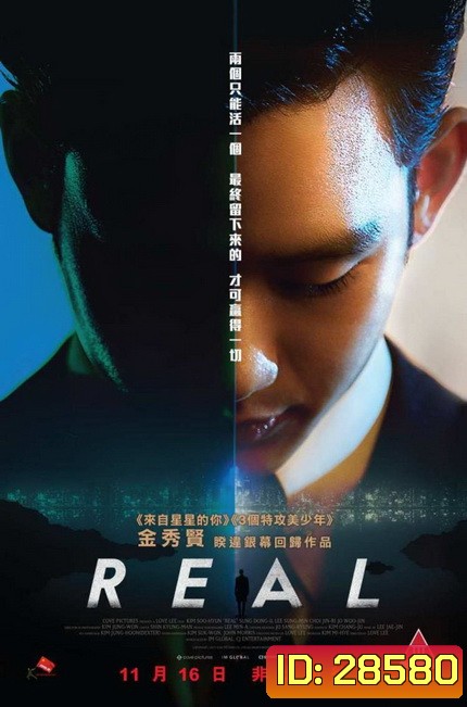 Real (2017)