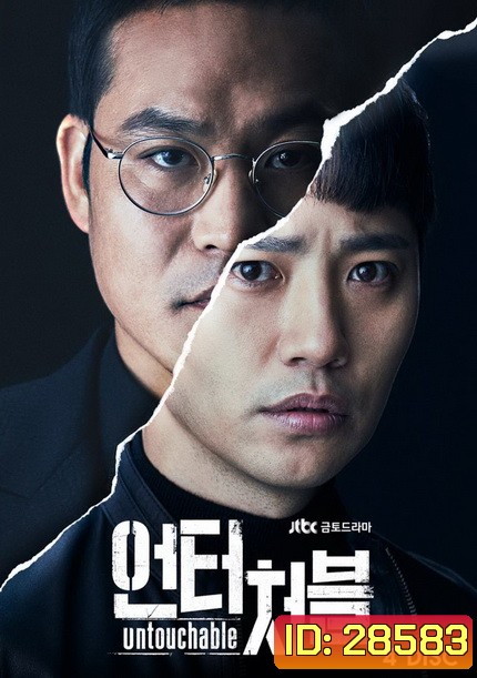 Untouchable ( 16 ตอนจบ )