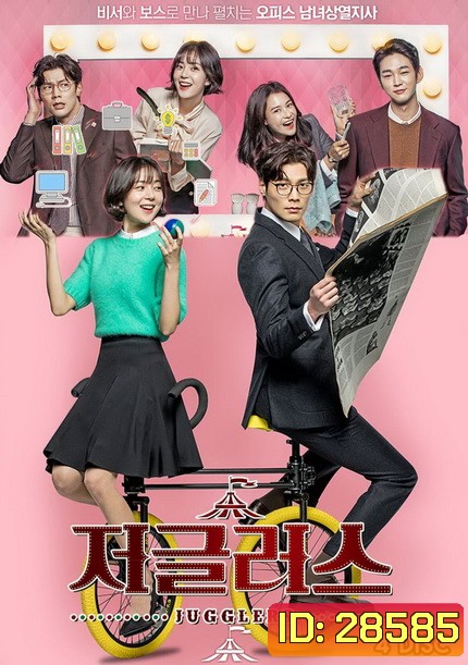 Jugglers ( 16 ตอนจบ )