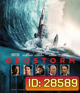 Geostorm (2017) เมฆาถล่มโลก